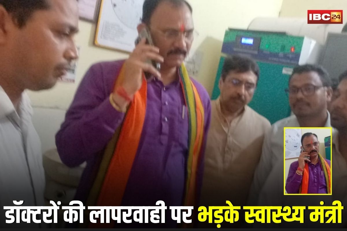 Bemetara News: MBBS डॉक्टरों की लापरवाही पर भड़के स्वास्थ्य मंत्री! CMHO को फोन पर लगाई फटकार, बोले- मशीन नहीं ठीक हुई तो सस्पेंड हो जाओगे
