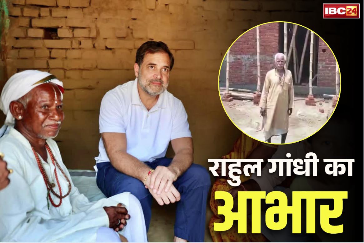 Bhagirath Manjhi Rahul Gandhi: ‘माउंटेन मैन’ दशरथ मांझी के बेटे ने जताया राहुल गांधी का आभार.. कहा, ‘एक महीने में ही बनवा दिया पूरा घर’..