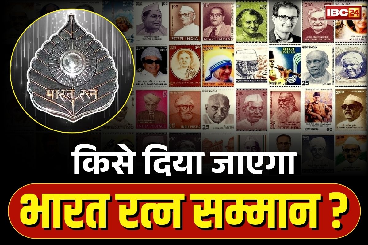 Bharat Ratna Proposel Passed: क्या प्रदेश के प्रथम मुख्यमंत्री को मरणोपरांत मिलेगा इस बार भारत रत्न सम्मान? कांग्रेस और भाजपा दोनों दलों ने विधानसभा में रखा प्रस्ताव, जानें नाम