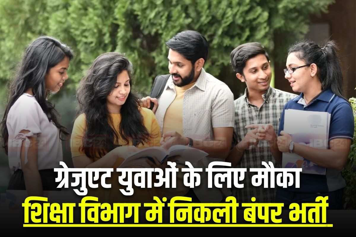 BPSC ADEO Vacancy Latest News: ग्रेजुएट युवाओं के लिए शानदार मौका, शिक्षा विभाग में 900 से ज्यादा पदों पर निकली भर्ती, इस तारीख तक कर सकते हैं आवेदन