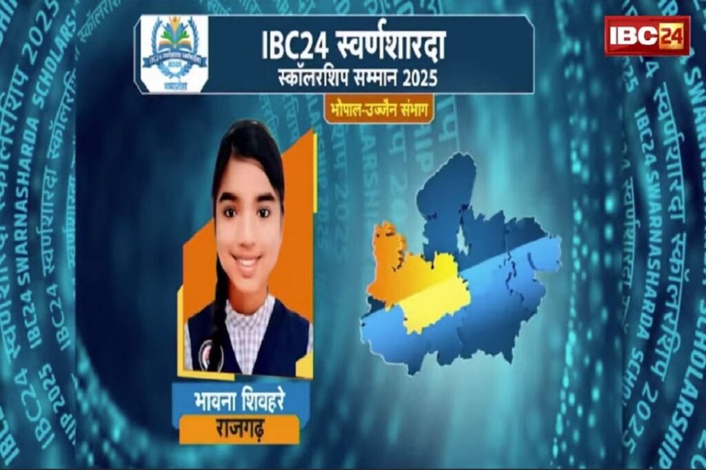IBC24 Swarna Sharda Scholarship 2025