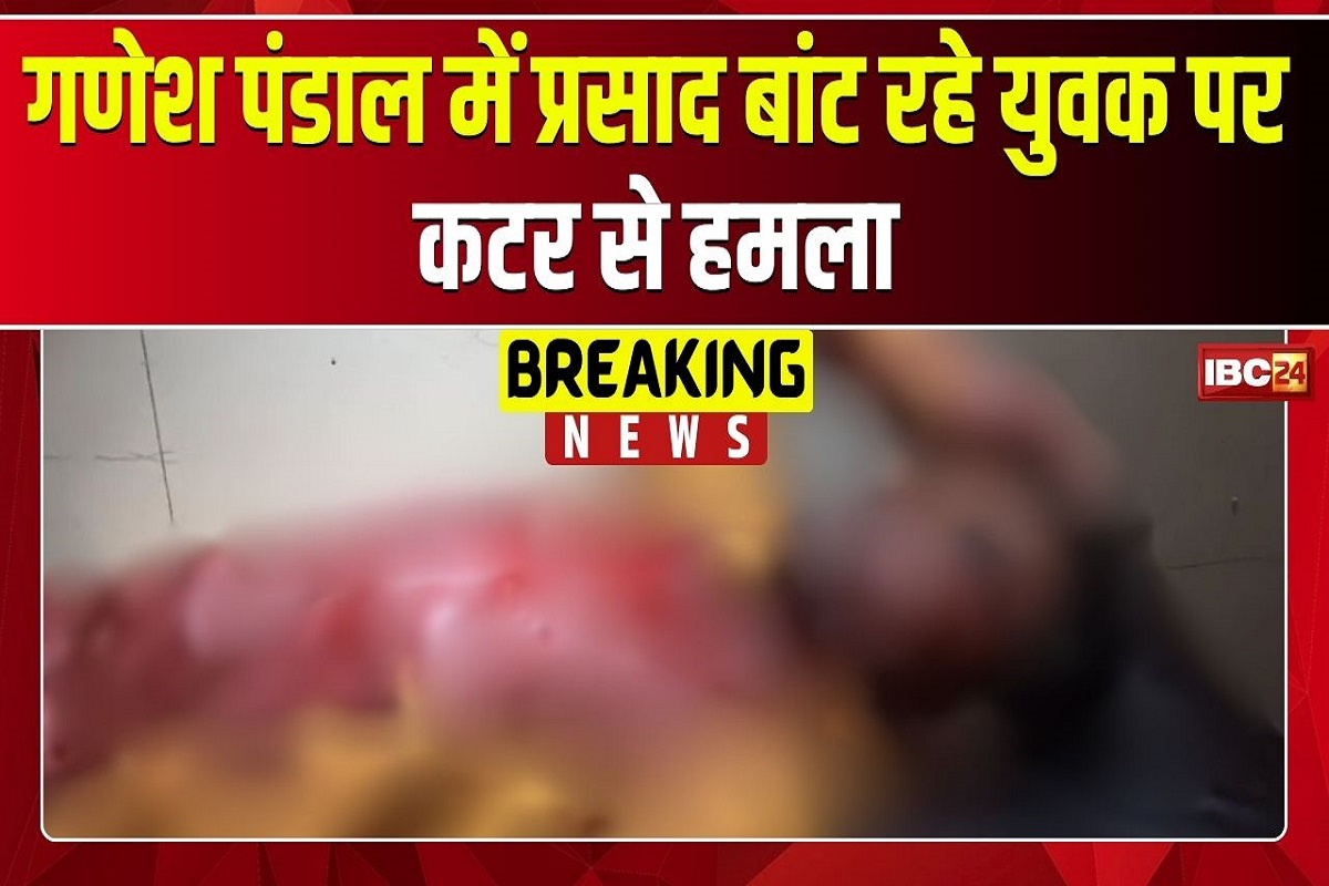 Bhilai Crime News: गणेश पंडाल में कटरबाजी, प्रसाद बांट रहे युवक पर किया जानलेवा हमला, चेहरे और शरीर पर किए ताबड़तोड़ वार
