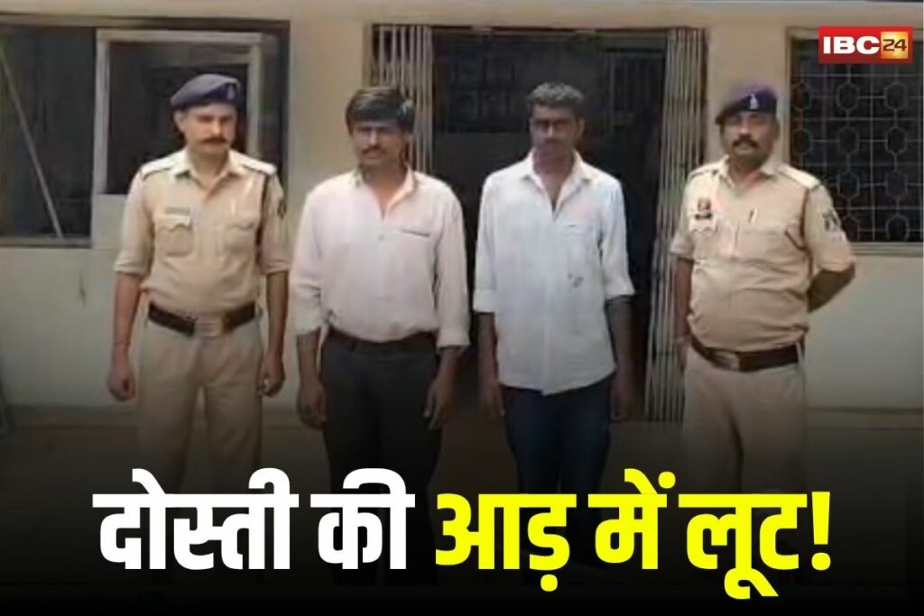 Bhilai News, Bhilai robbery case, Jamul police arrest, fake medical emergency scam, Bhilai loot incident, friend betrayal robbery, Shankaracharya medical college, mobile and cash loot Bhilai, Gokuldham area crime,