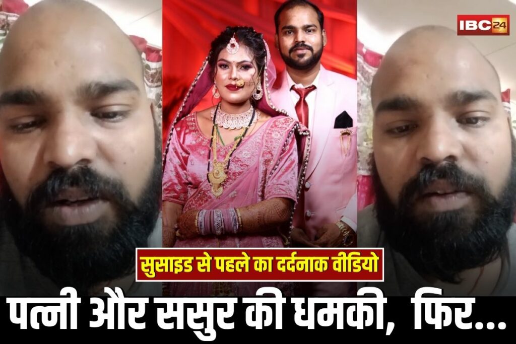 Bhopal Suicide News, Himanshu Yadav Bhopal, Ayodhya Nagar suicide, Bhopal tent businessman death, Narela Shankari suicide news, Bhopal domestic dispute case, Bhopal FIR on in-laws, Bhopal wife harassment case, Bhopal mental harassment suicide, Bhopal civil engineer suicide, Bhopal husband-wife dispute,