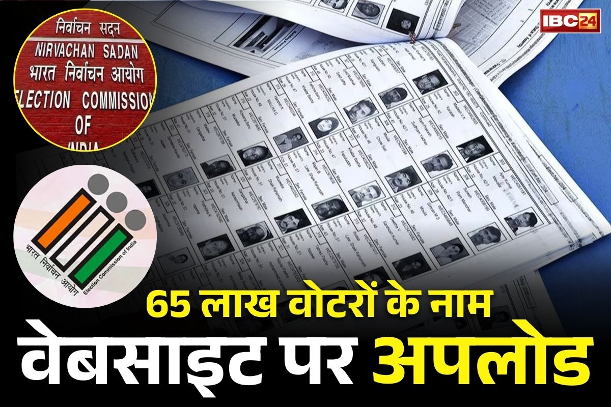 Bihar Voter List Download: चुनाव आयोग ने जारी की 65 लाख वोटर्स की लिस्ट.. SIR में काटे गए थे इनके नाम, SC ने दिया था निर्देश..