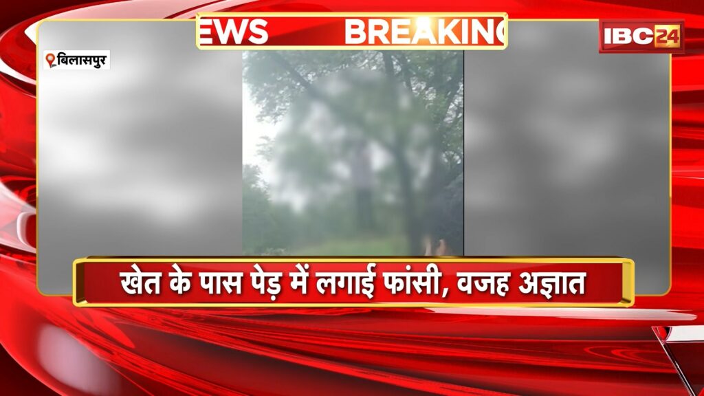 Bilaspur Suicide News