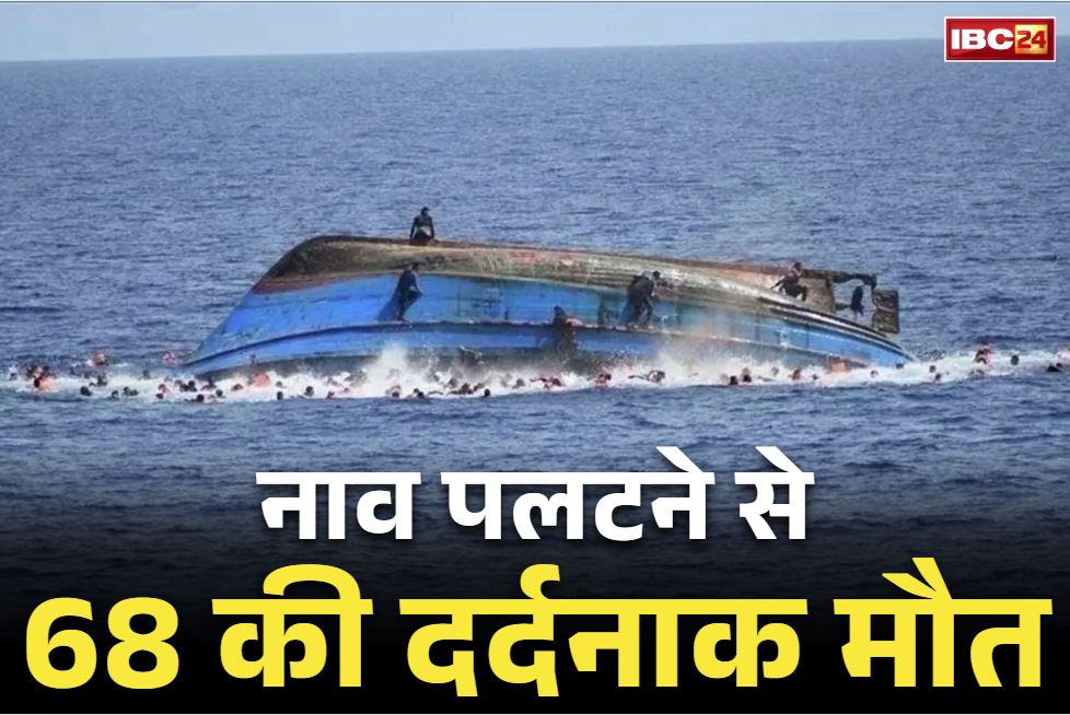 Boat capsized in Yemen: नाव पलटने से 68 सवारों की डूबकर मौत.. 74 का कोई अता-पता नहीं, रेस्क्यू दल का खोजी अभियान जारी