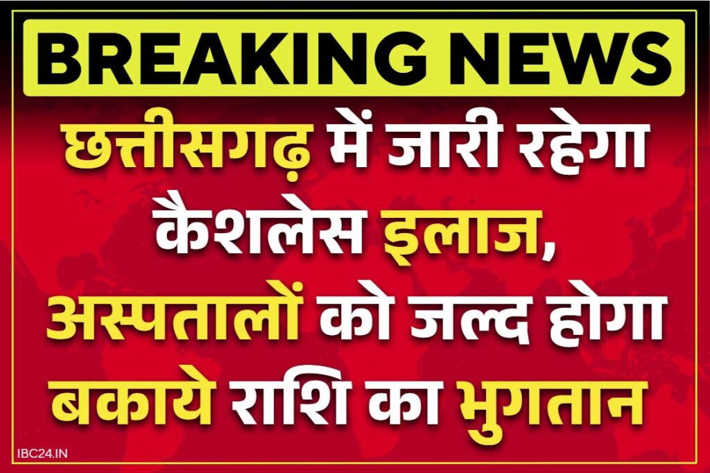 CG Cashless Treatment News