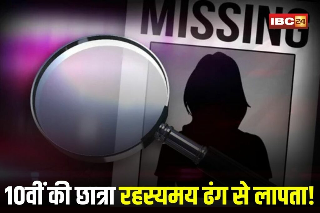 CG Girl Missing, Manendragarh girl missing, school girl missing case, Prachi missing update, class 10 girl lost, Chhattisgarh student missing, missing school girl Manendragarh, Prachi phone switched off,