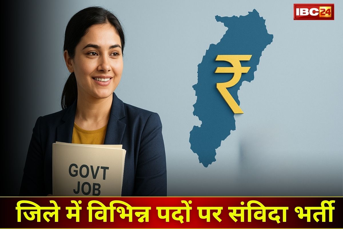 CG Job News: इस जिले में परामर्शदाता और आउटरीच वर्कर पदों पर संविदा भर्ती, जानिए आवेदन की अंतिम तिथि! यहाँ करें आवेदन…