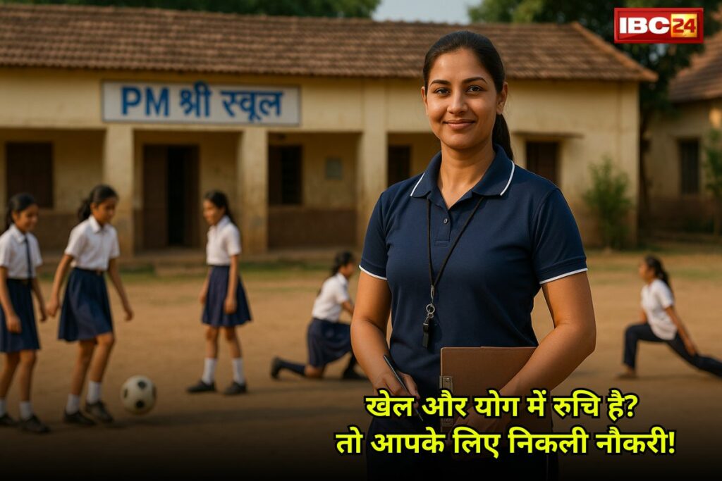 CG Khel Shikshak Bharti 2025