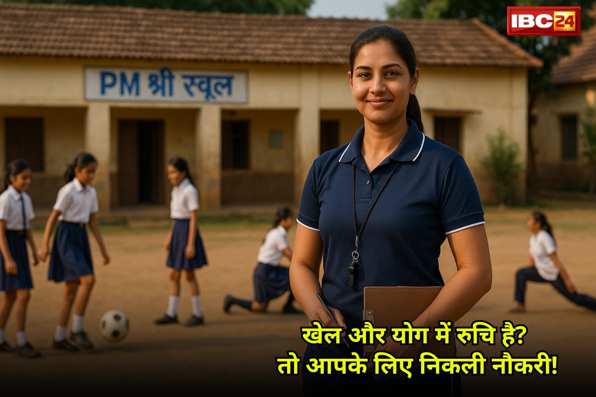 CG Khel Shikshak Bharti 2025: छत्तीसगढ़ में शिक्षकों की नई वैकेंसी, एक साथ इतने पदों पर होगी भर्ती, हर महीने मिलेगी इतनी सैलरी