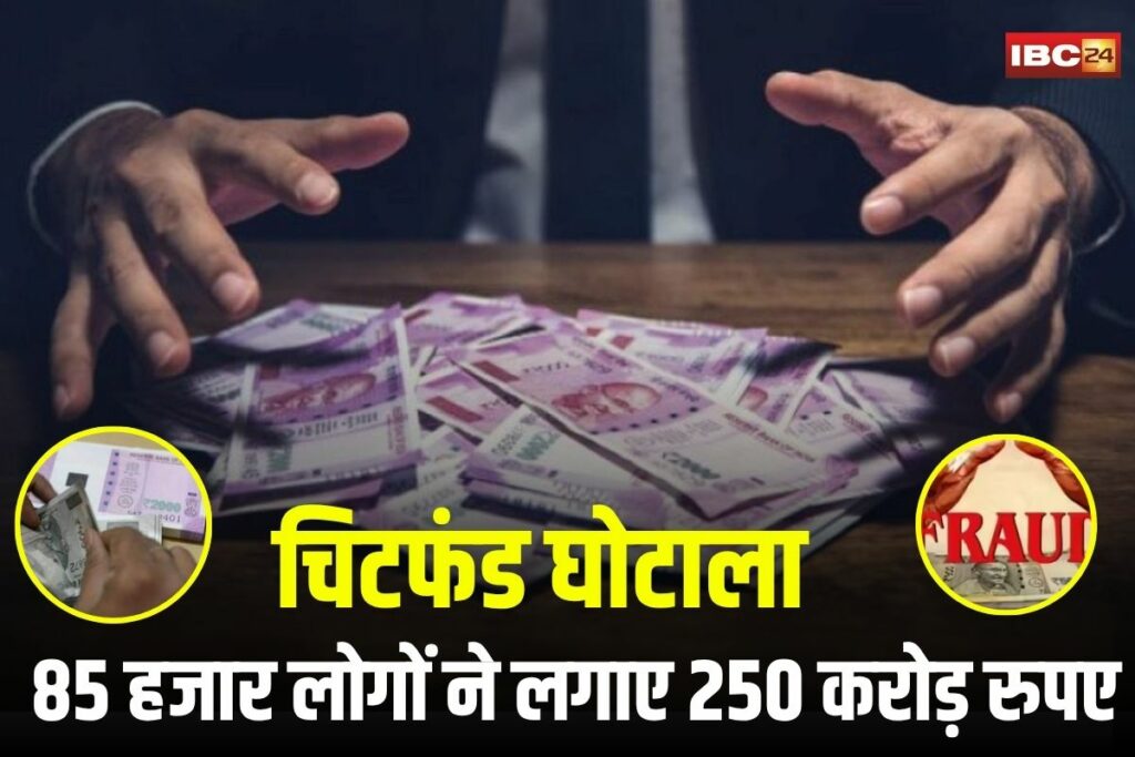 CG News, Raigarh chit fund scam, chit fund recovery Raigarh, Raigarh investors cheated, chit fund fraud Chhattisgarh, chit fund property seizure, chit fund directors arrested, chit fund police action, chit fund FIR Raigarh,