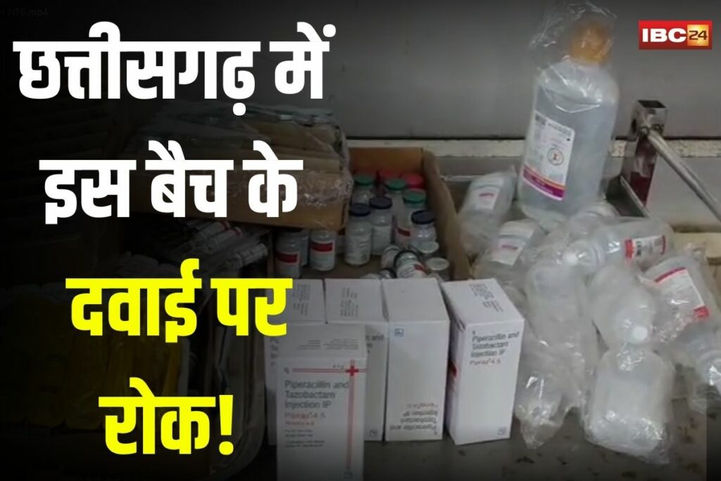 CG News, Manendragarh Chirmiri Bharatpur news, Janakpur hospital case, CGMSC saline controversy, RL saline reaction, patients shivering saline, Chhattisgarh health news, Janakpur health center, CGMSC drug ban,