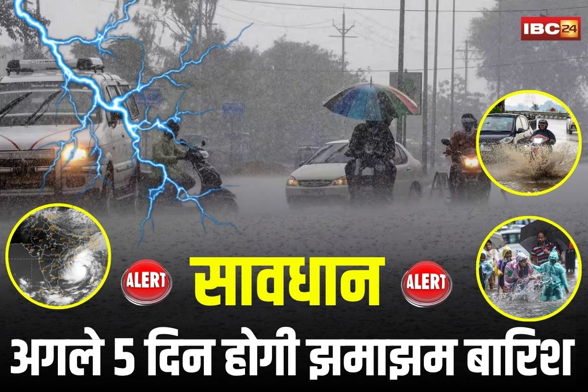 CG Weather Update Today: छत्तीसगढ़ में अगले 5 दिन रहिए सावधान! इन जिलों में होगी झमाझम बारिश, मौसम विभाग ने जारी किया अलर्ट