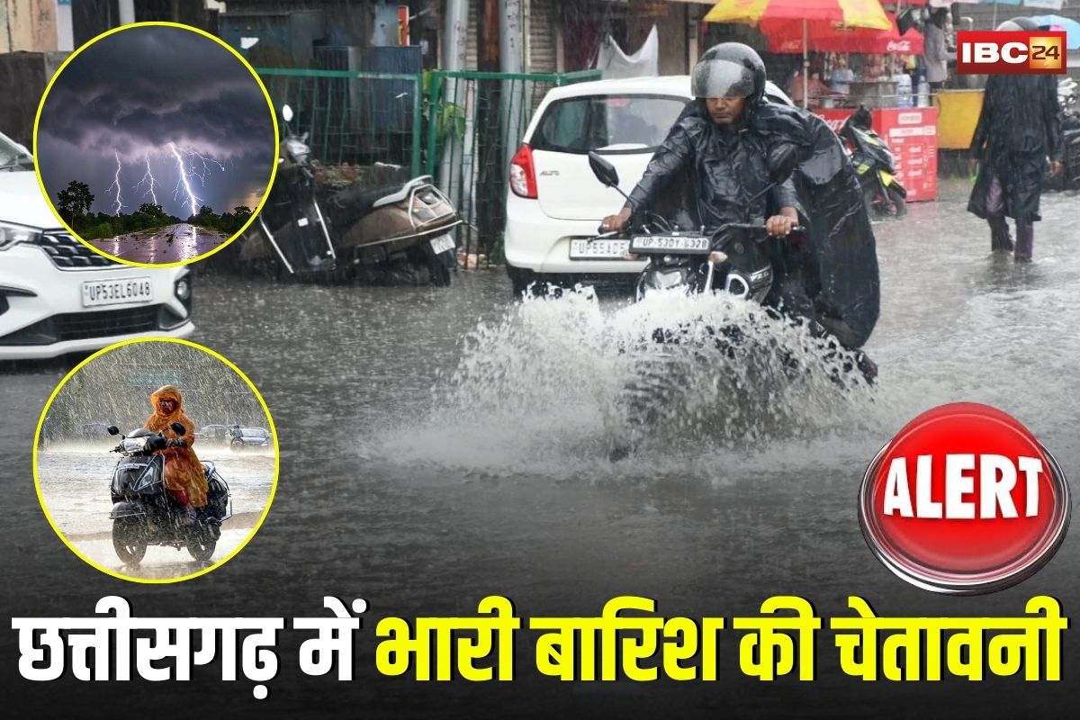 CG Weather Update: छत्तीसगढ़ में आज भारी बारिश की चेतावनी, कई जिलों में बाढ़ का खतरा, मौसम विभाग ने जारी किया अलर्ट