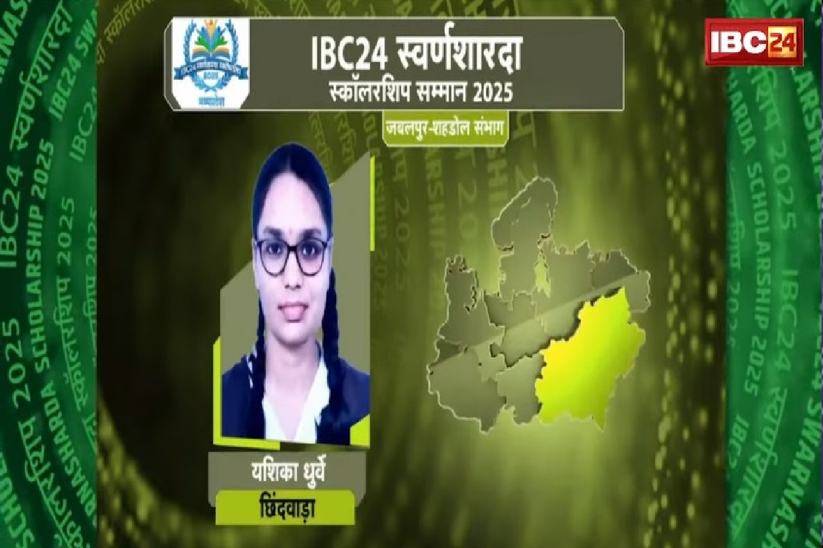 IBC24 Swarna Sharda Scholarship 2025: कड़ी मेहनत से पढ़ाई कर याशिका धुर्वे बनी जिले की टॉपर, IBC24 ने स्वर्ण शारदा स्कॉलरशिप देकर किया प्रोत्साहित