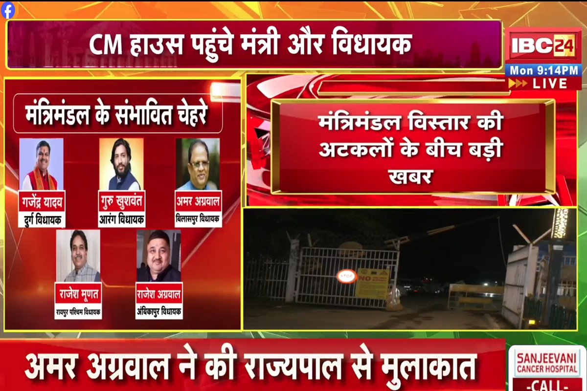 CG Cabinet Expansion: ये विधायक होंगे साय सरकार के नए मंत्री? देर शाम अचानक पहुंचे सीएम हाउस, मुख्यमंत्री से की मुलाकात