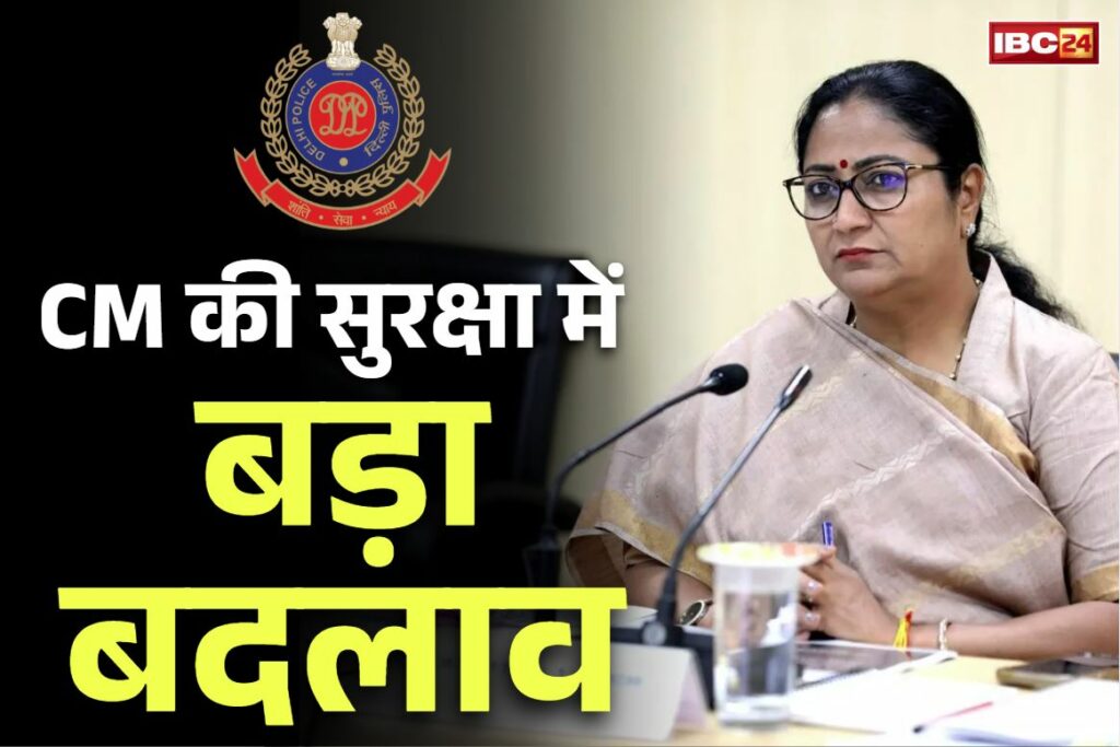 CM Rekha Gupta Security