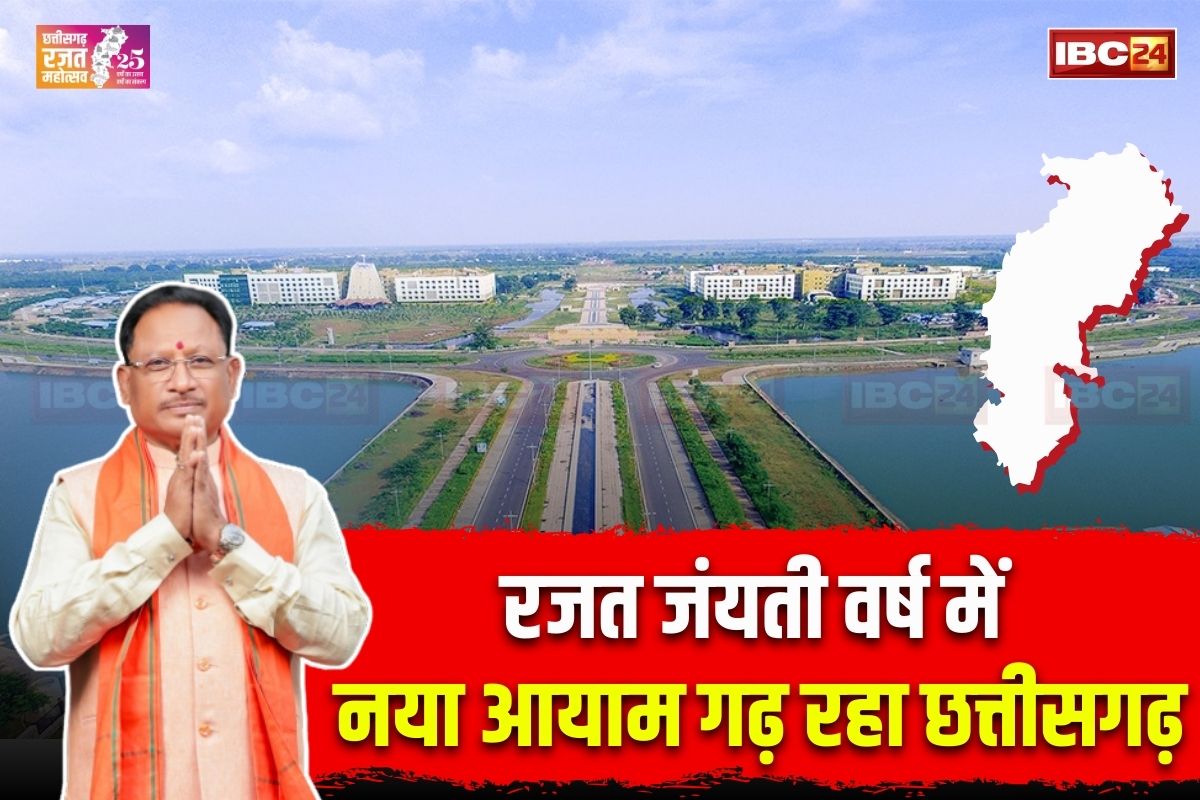 Vishnu Ka Sushasan: रजत जंयती वर्ष में नया आयाम गढ़ रहा छत्तीसगढ़, बस्तर से लेकर सरगुजा तक दिखा साय सरकार की नीतियों असर, चहुंओर छाई खुशहाली