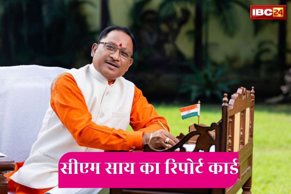 CM Vishnudeo Sai Report Card: सीएम विष्णुदेव साय के कार्यों से कितनी खुश है जनता? आ गया रिपोर्ट, देखिए Mood of the Nation का सर्वे रिपोर्ट