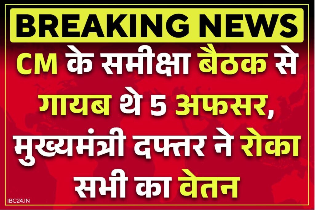 CM yogi adityanath review meeting