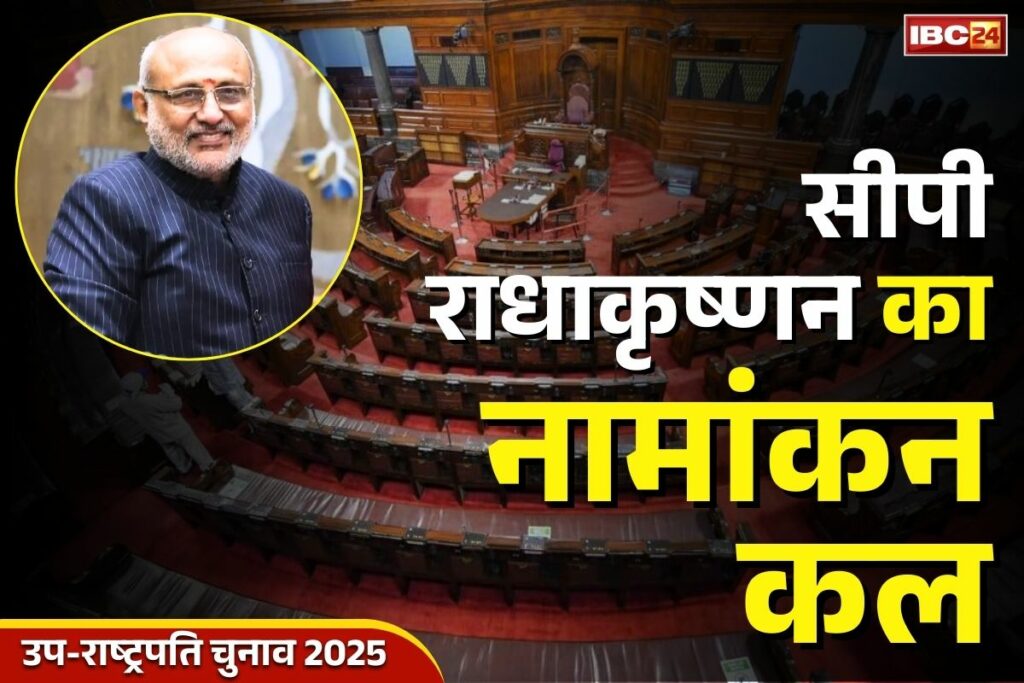 CP Radhakrishnan NDA Candidate Nomination