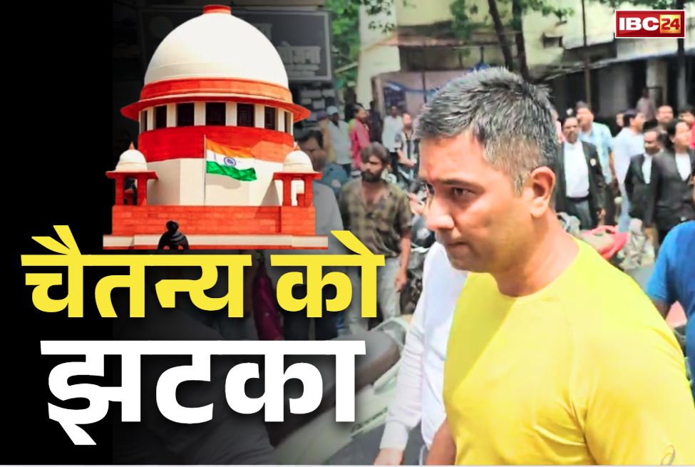 Chaitanya Baghel Bail Petition: जमानत के लिए सुप्रीम कोर्ट पहुंचे थे चैतन्य बघेल, याचिका ख़ारिज.. इस दिग्गज वकील ने की मामले में बहस..