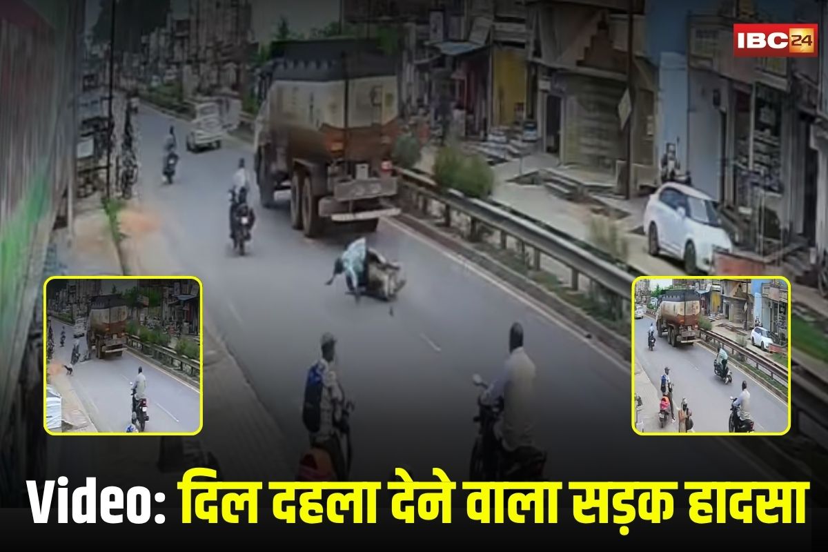 Charama Road Accident: CCTV में कैद हुई दिल दहला देने वाला सड़क हादसा, बाइक की टक्कर के बाद टैंकर ने कुचला, अधेड़ की मौके पर मौत