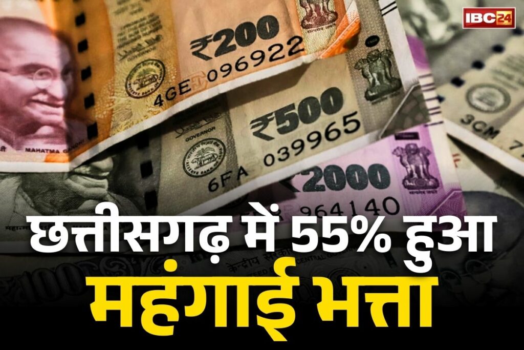 Chhattisgarh DA Hike 2025