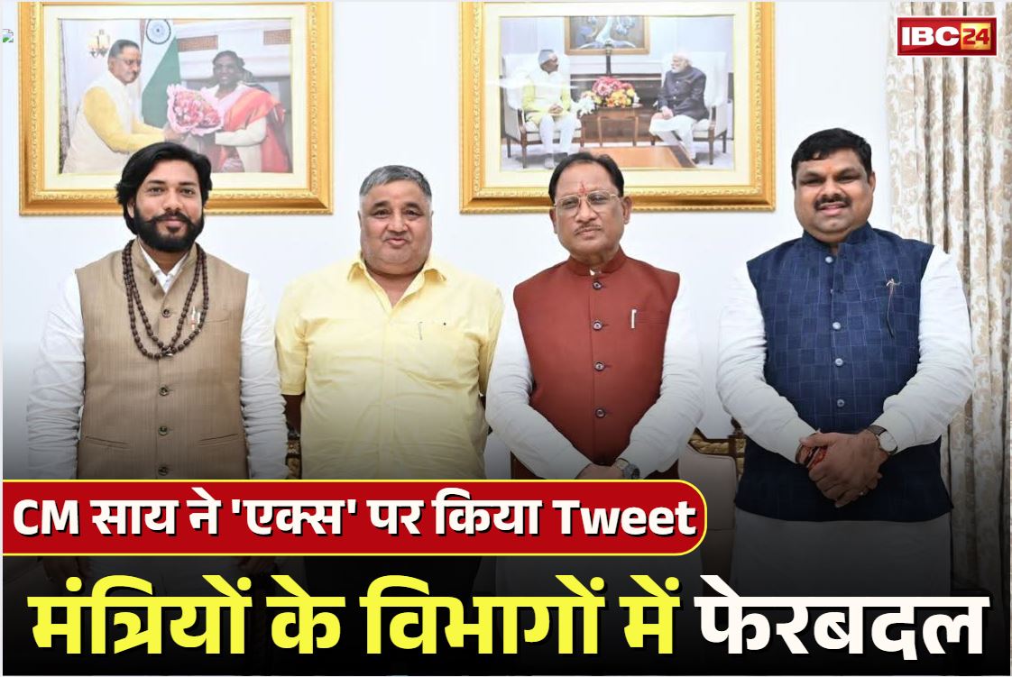 Chhattisgarh Ministers Department Reshuffle: छत्तीसगढ़ में मंत्रियों के विभागों में बड़ा फेरबदल.. केदार कश्यप को परिवहन तो टंकराम को मिला हायर एजुकेशन डिपार्टमेंट, देखें लिस्ट