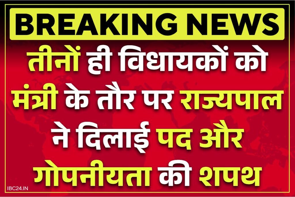 Chhattisgarh Ministers Shapath Grahan live