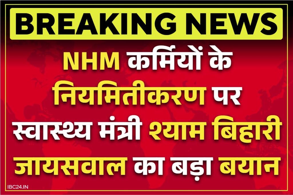 Chhattisgarh NHM Employees Regularisation