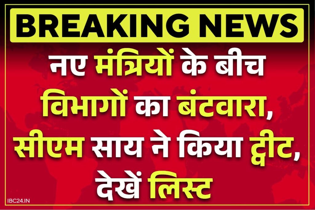 Chhattisgarh New Ministers Department Allotted