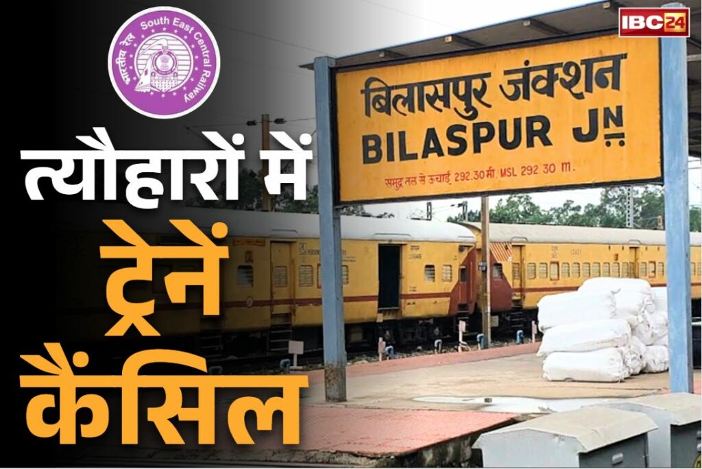 Chhattisgarh Train Cancelled List