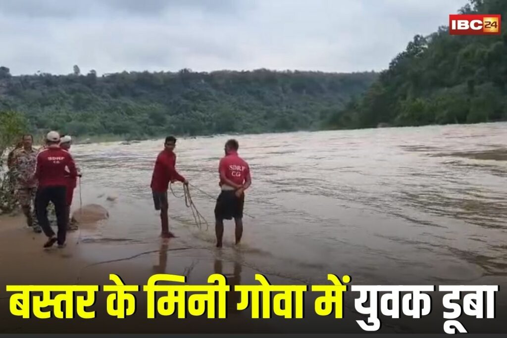 Chitrakote Waterfall Incident, Chitrakote Waterfall news, Chitrakote drowning case, Chitrakote Waterfall tragedy, youth drowned Chitrakote, Jagdalpur Waterfall accident, Mini Goa incident Bastar, Chhattisgarh Waterfall mishap, Chitrakote Waterfall rescue,