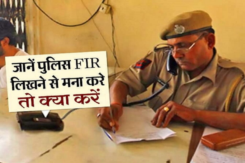 Complaint against Police