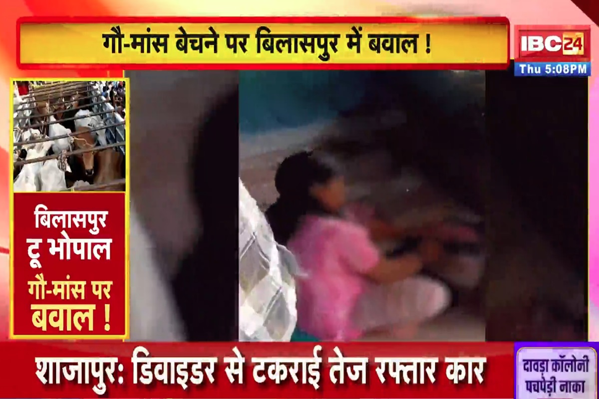 Bilaspur News: छत्तीसगढ़ में गणेश चतुर्थी पर गौकशी को लेकर बवाल! गौ-मांस काटती युवती का VIDEO वायरल, हंगामा करने पर गौरक्षकों पर किया हमला