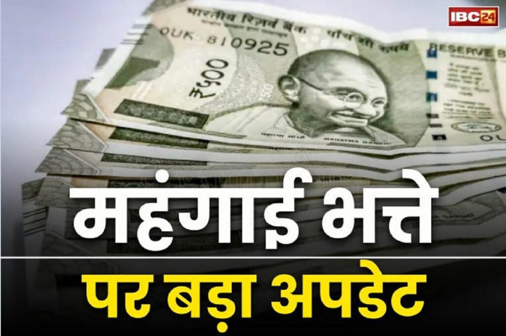 DA increase in Haryana Announcement