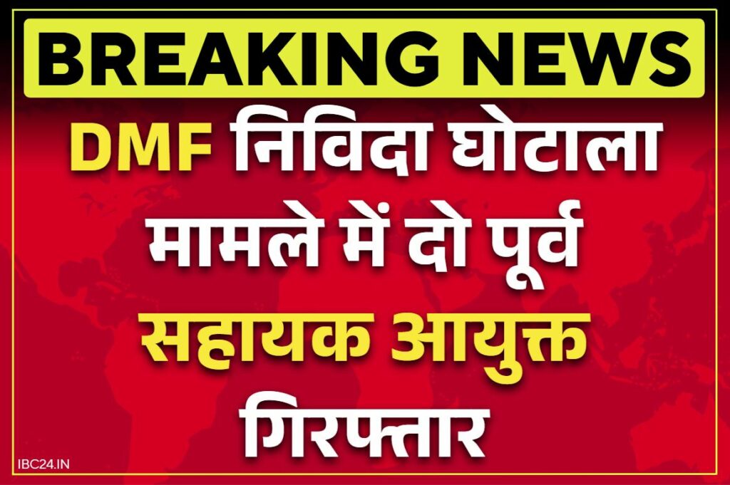 DMF scam chhattisgarh