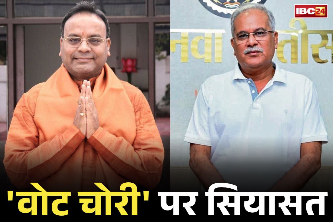 Chhattisgarh Political News: भूपेश बोले ‘कुरुद विधानसभा में हुई ‘वोट चोरी’.. अजय चंद्राकर का नहले पर दहला.. कर दी पूरे प्रदेश में SIR कराने की मांग..