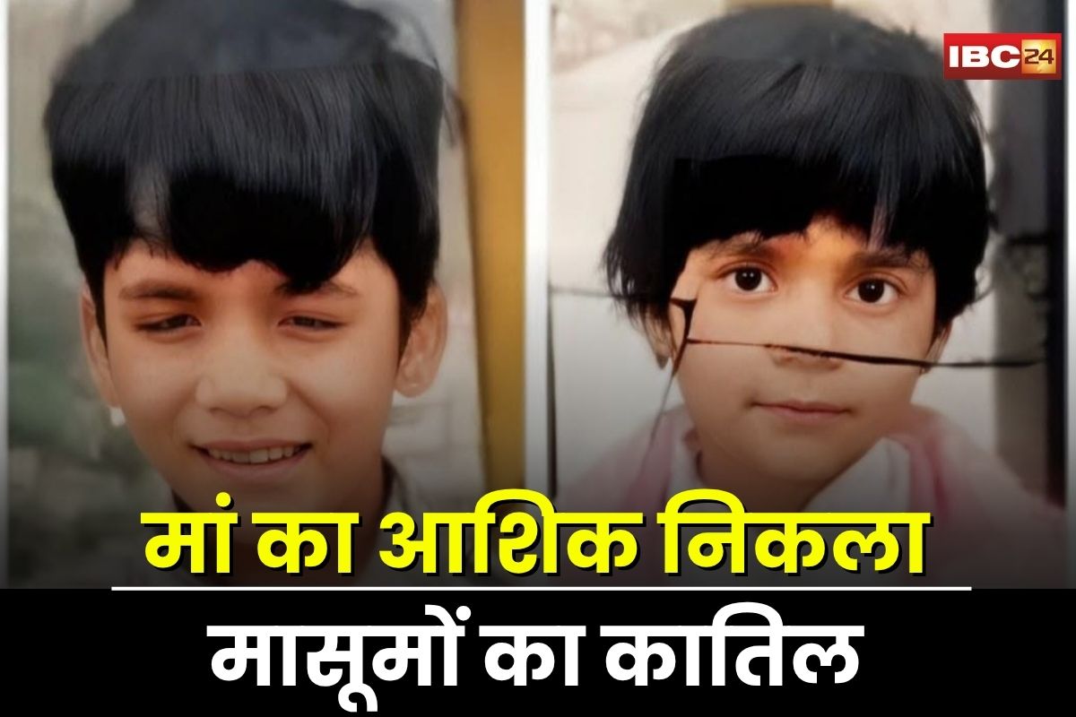 Dewas Double Murder: मां का प्रेमी निकला मासूमों का कातिल, दो बच्चों को इस वजह से उतारा मौत के घाट, डबल मर्डर मिस्ट्री में चौकानें वाला खुलासा