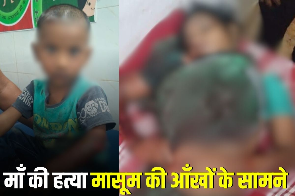 Dhamtari Murder News: छत्तीसगढ़ में रूह कंपा देने वाली वारदात, माँ की हत्या मासूम की आँखों के सामने, चीखता रहा “माँ… उठो”