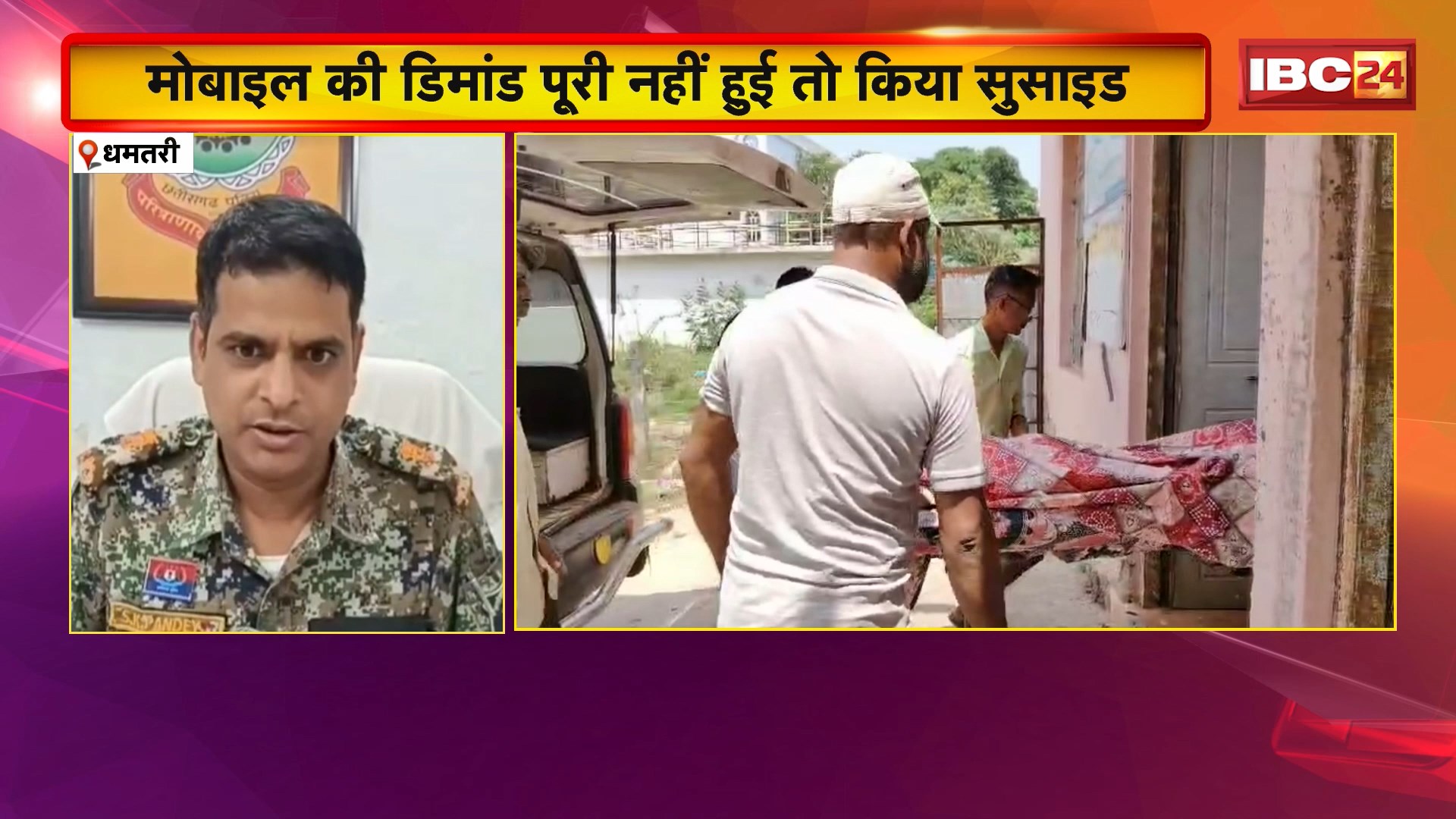 Dhamtari Suicide News : मोबाइल की डिमांड पूरी नहीं हुई तो किया सुसाइड। नाबालिग ने फांसी लगाकर दी जान