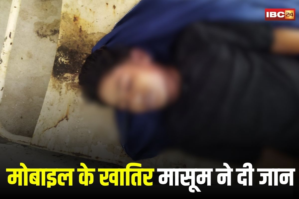 Dhamtari Suicide News: मोबाइल फोन की खातिर 16 साल के मासूम ने दी जान, मां की साड़ी से फंदा लगाकर की आत्महत्या, परिजनों के इनकार ने तोड़ दिया दिल