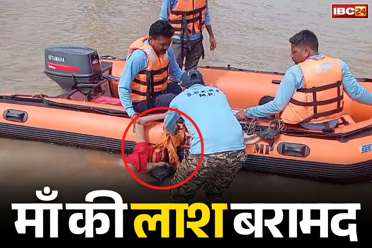 Dhar Double Suicide Case: दो माह की बेटी को छोड़कर नर्मदा नदी में कूदने वाली माँ की लाश बरामद, पिता की तलाश जारी, देखें Video