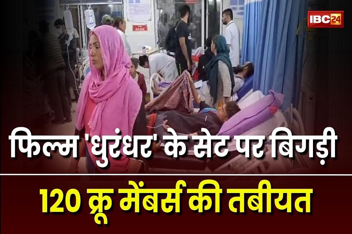 Dhurandhar Crew Members Fell Sick at Set: फिल्म ‘धुरंधर’ के सेट पर बिगड़ी 100 से अधिक क्रू मेंबर्स की तबीयत, करना पड़ा अस्पताल में भर्ती