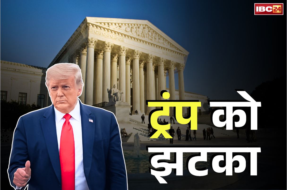 Donald Trump Tariff: कोर्ट ने दिया ट्रंप को झटका, टैरिफ को बताया ‘अवैध और अधिकारों का अतिक्रमण’.. जानें क्या भारत को मिलेगी इस फैसले से राहत?