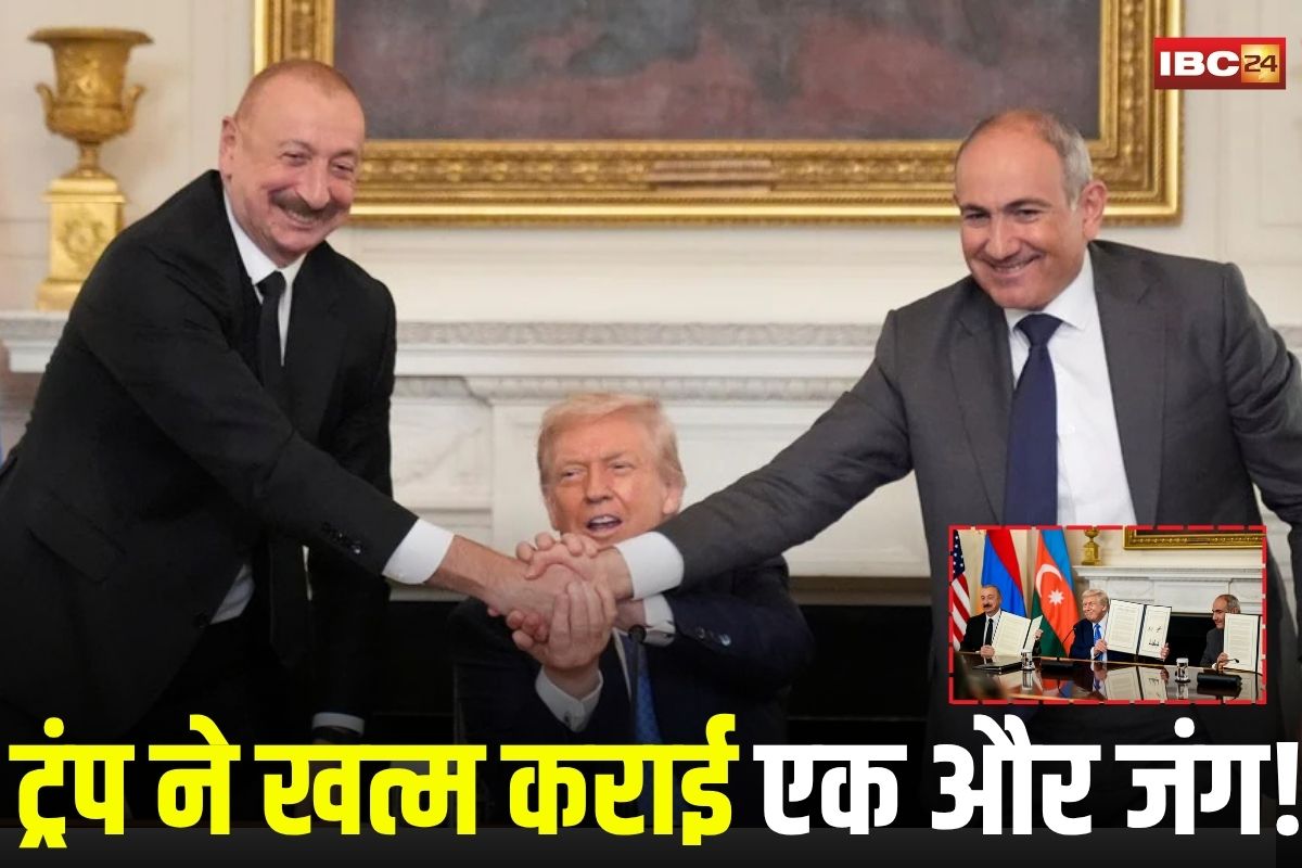 Donald Trump: ट्रंप ने खत्म कराई 37 साल पुरानी दुश्मनी, आर्मेनिया-अजरबैजान के बीच हुआ ऐतिहासिक शांति समझौता, अब विवादित जमीन पर बनेगा ट्रम्प रूट