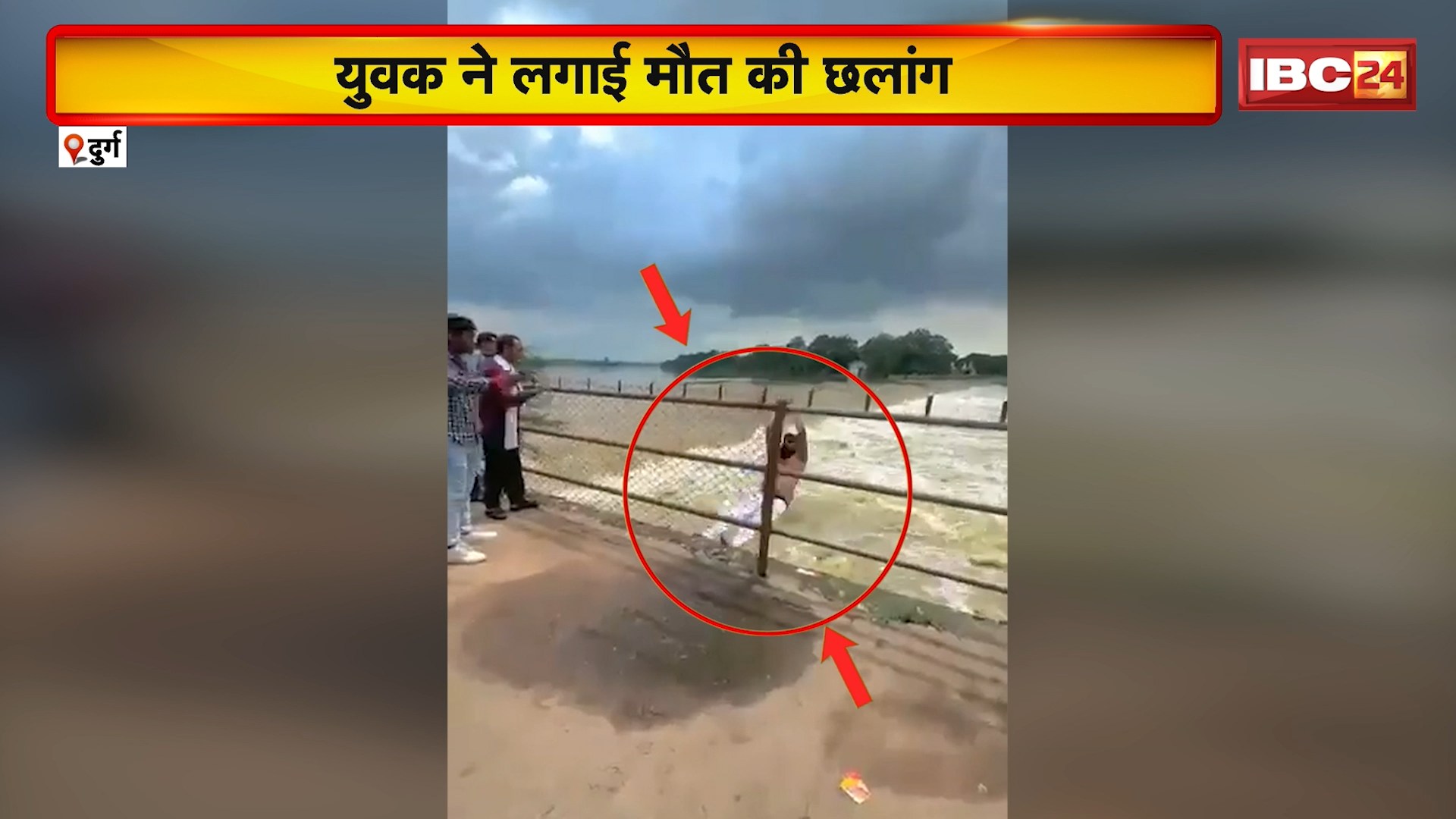 Durg Suicide News : शिवनाथ नदी में युवक ने कूदकर की खुदकुशी। सुसाइड का कारण अज्ञात